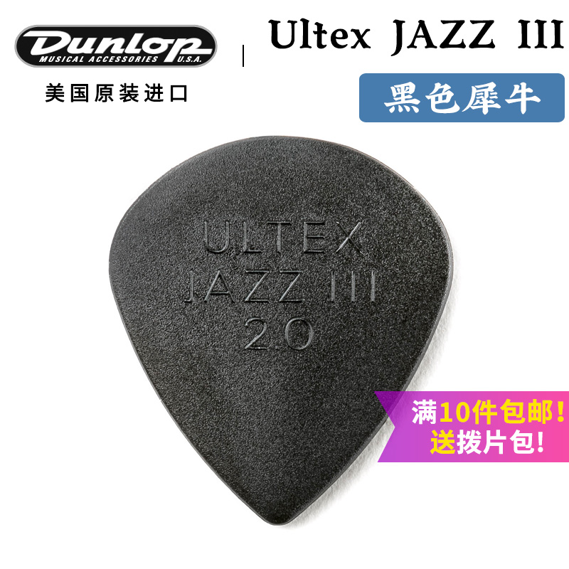 Dunlop Dunlop ultex JAZZ black rhino Sir electric guitar Jazz paddles 2 0mm
