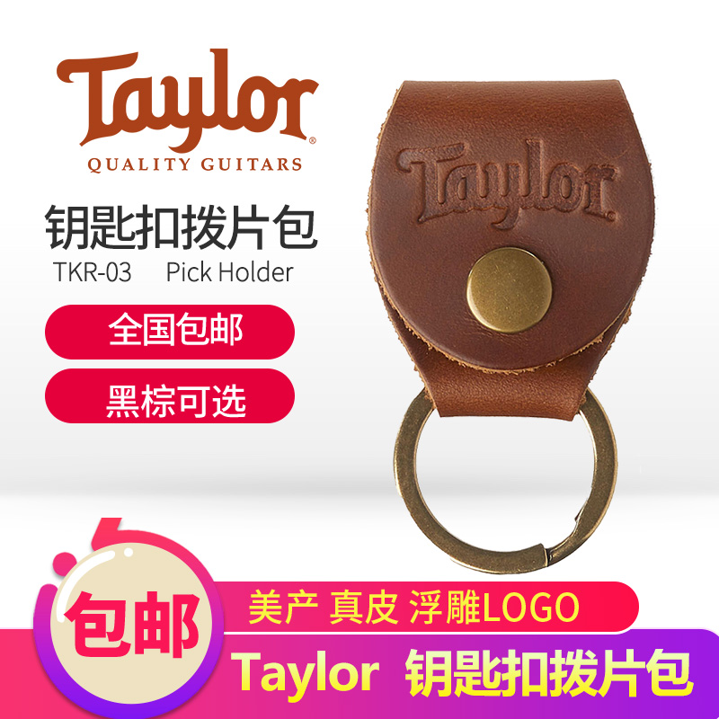 Taylor TKR Keychain Paddle Pack Guitar Paddle Storage Jacket Taylor 