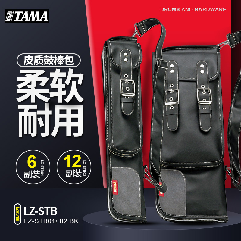 TAMA Leather Drum Stick Bag LZ-STB01 02 Rack Jazz Drum 12 Pairs 6 Pairs Drumstick Hammer Stick Bag