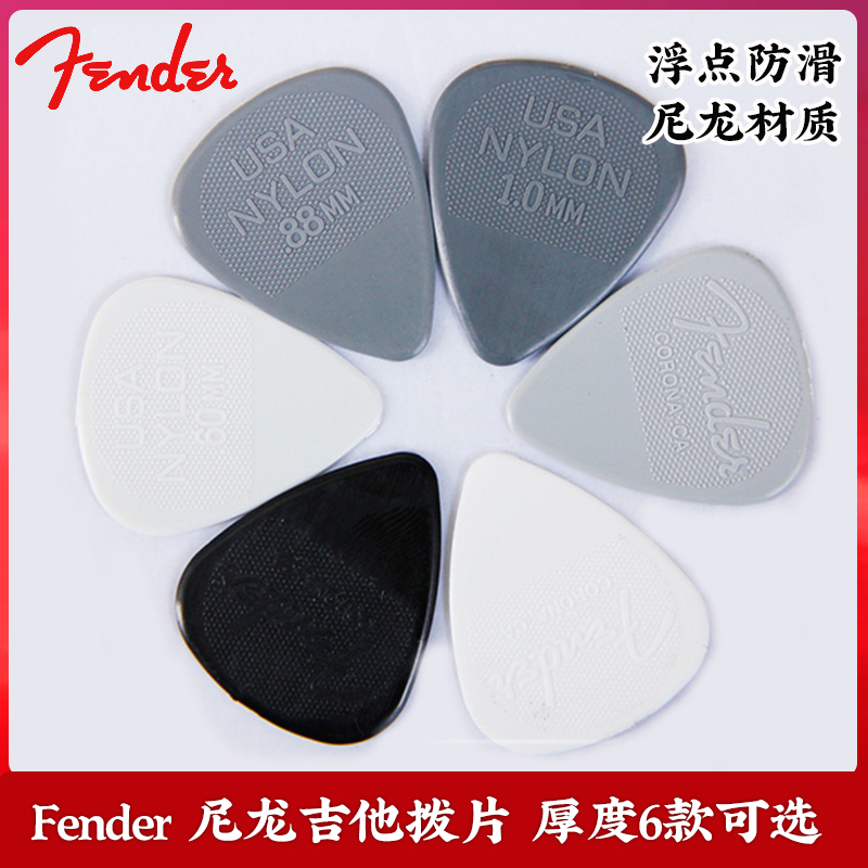 Qicai Fender Fender Folk Electric Acoustic Guitar Pick Bass Bass Shrapnel Nylon Non-slip 6 Thicknesses