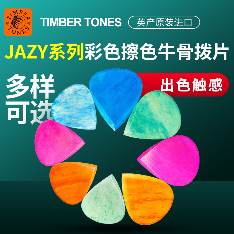 British Timber tone Kimberton JAZY color rubbing cattle bone guitar pick electric bass jazz speed play