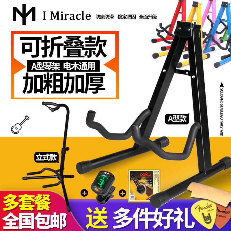 IM guitar shelf a Portable vertical folding piano stand folk electric Wood guitar bass pipa hanging stand display