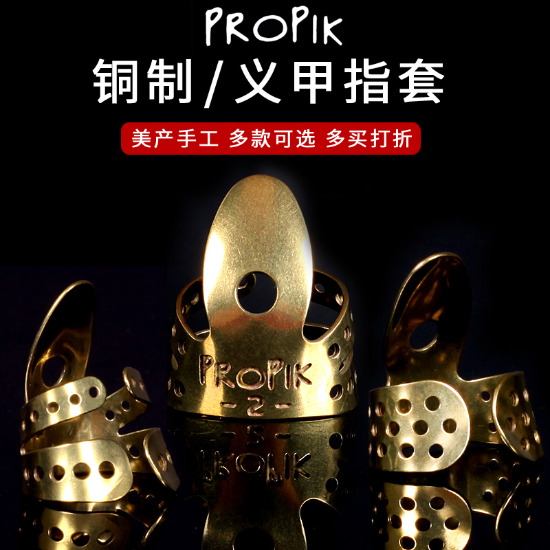 American-made handmade PROPIK wooden guitar prosthesis finger set metal copper right-hand food ring ballad finger pluck