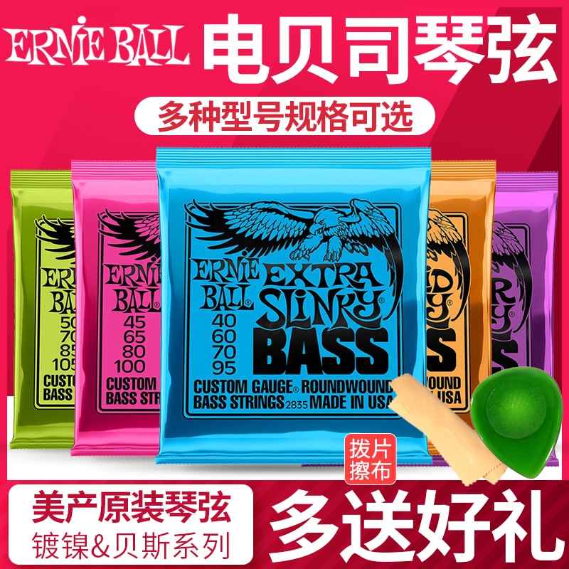 ERNIE BALL 2832 2834 2821 2838   SIN STRING EB NICKEL FLATING FOUR FIVE -FIVE STRINGS BASS STRINGS