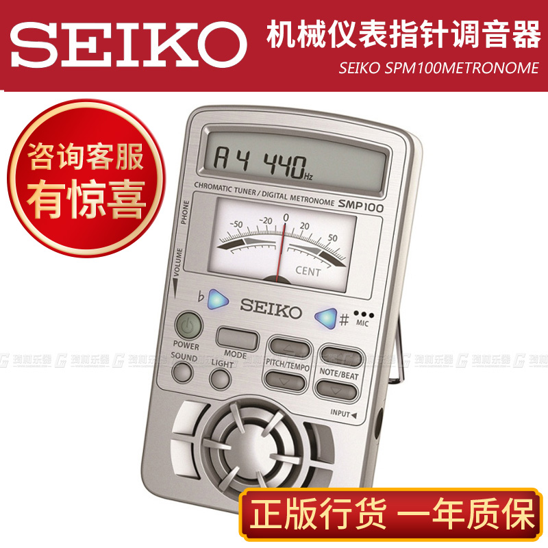 Seiko SEIKO SMP100 guitar tuner beat fixer three-in-one piano wind music common