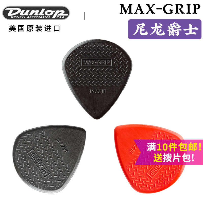 Dunlop Dunlop MAX-GRIP JAZZ 3 nylon non-slip jazz guitar picks 1 38