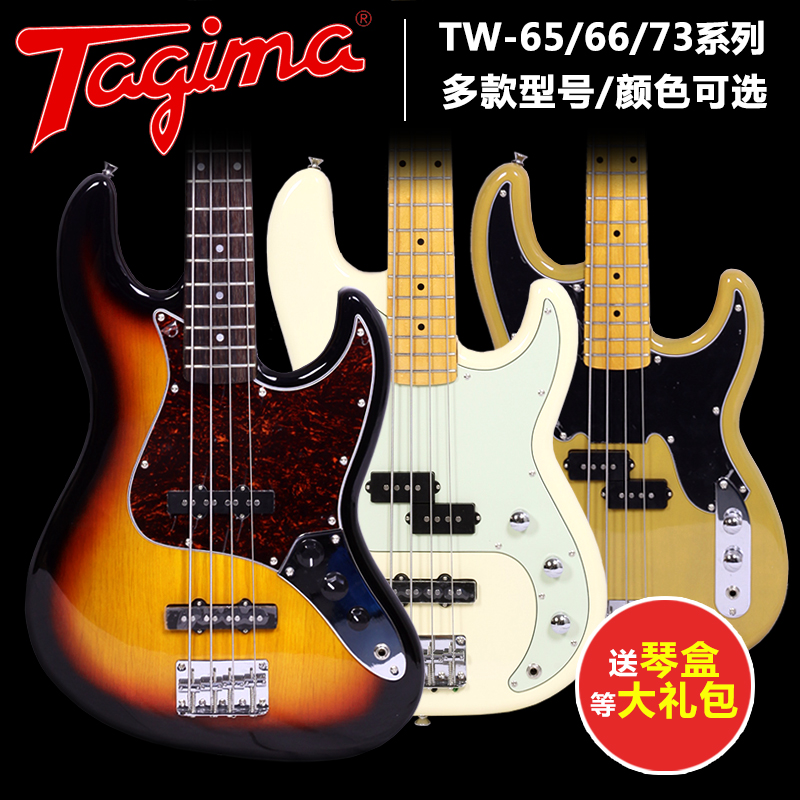 Brazil Tagima TW65 TW66 TW73 four-string electric bass bass professional beginner BASS