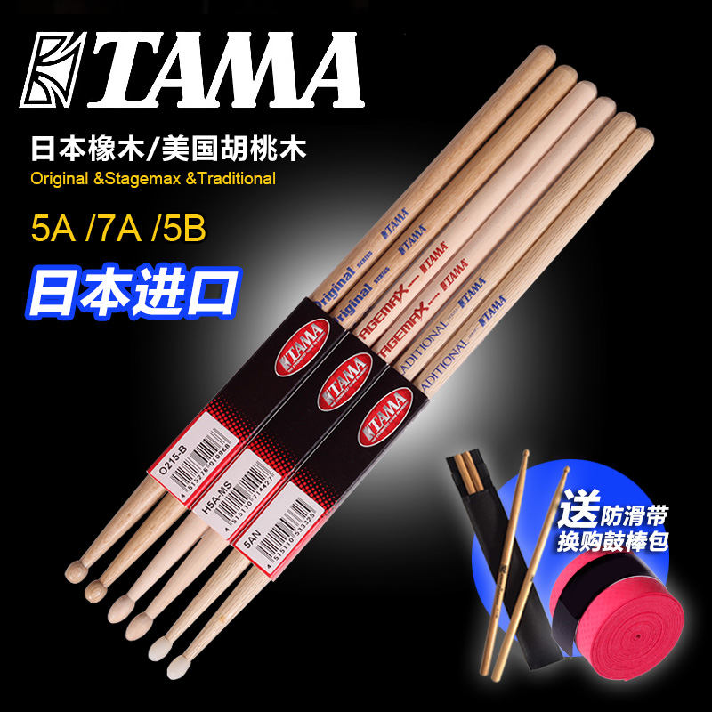 TAMA Japanese original 5A 7A 5B Oak walnut drum stick holder drum drum hammer drum hammer