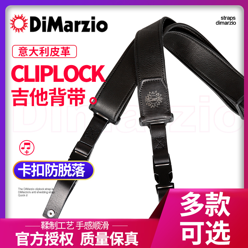 American-made Dimarzio DD2420 electric guitar baby bag Italian leather safety anti-lock buckle bass shoulder strap