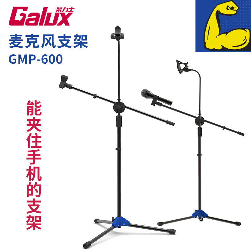 GALUX GMP-600 microphone microphone stand Live wireless shockproof frame Floor cantilever triangle shelf