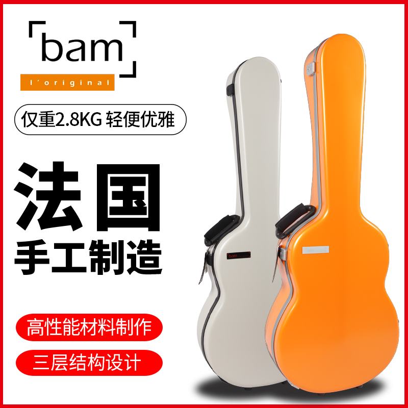 French BAM classical guitar special piano case ABS ballad OM type aluminum alloy black carbon fiber light piano case bag