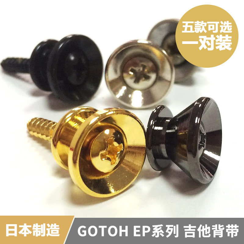 Japanese GOTOH EP folk bakelite guitar baby bag buckle Bass metal anti-fall baby bag nail button accessories