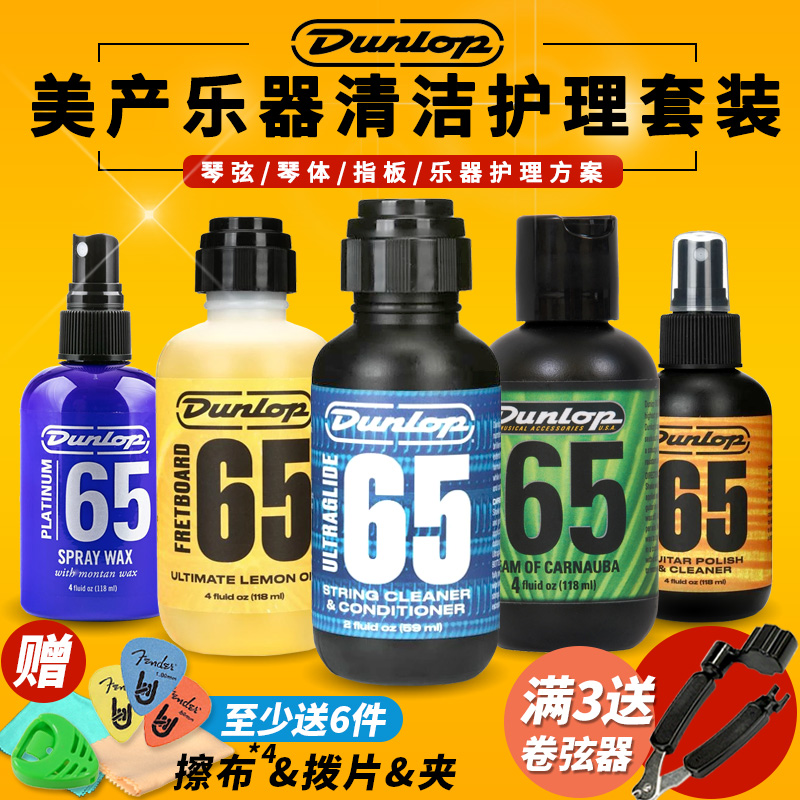 Dunlop Dunlop 6582 6554 Guitar string oil Care set Strings anti-rust cleaning fretboard Lemon oil