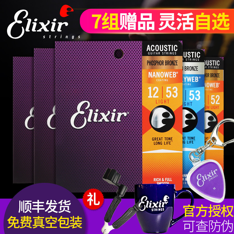 Elixirギター弦、アコースティックギター弦、防錆糸、フルセット16052。