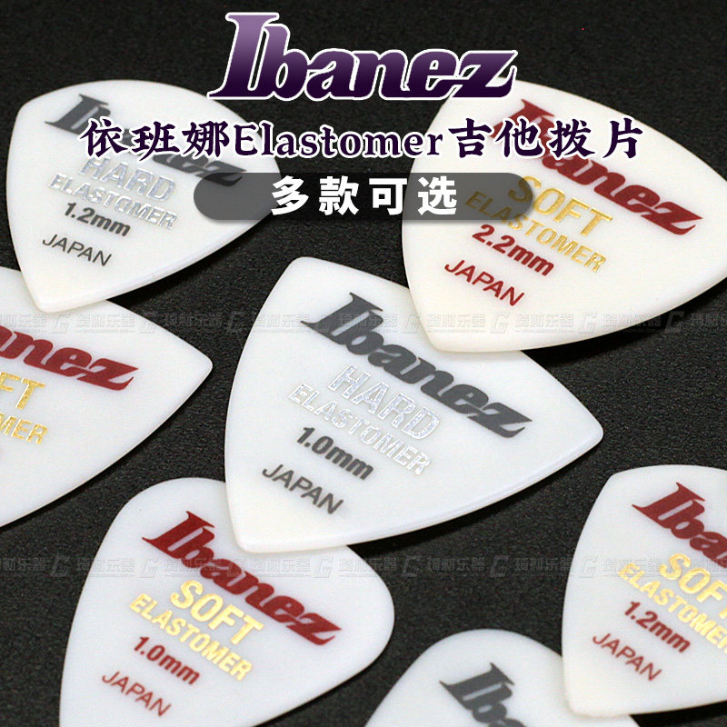 Qi materials Ibanez Yibanna Elastomer Electric wood folk guitar plecking sheet Japanese produce high elastic plastic