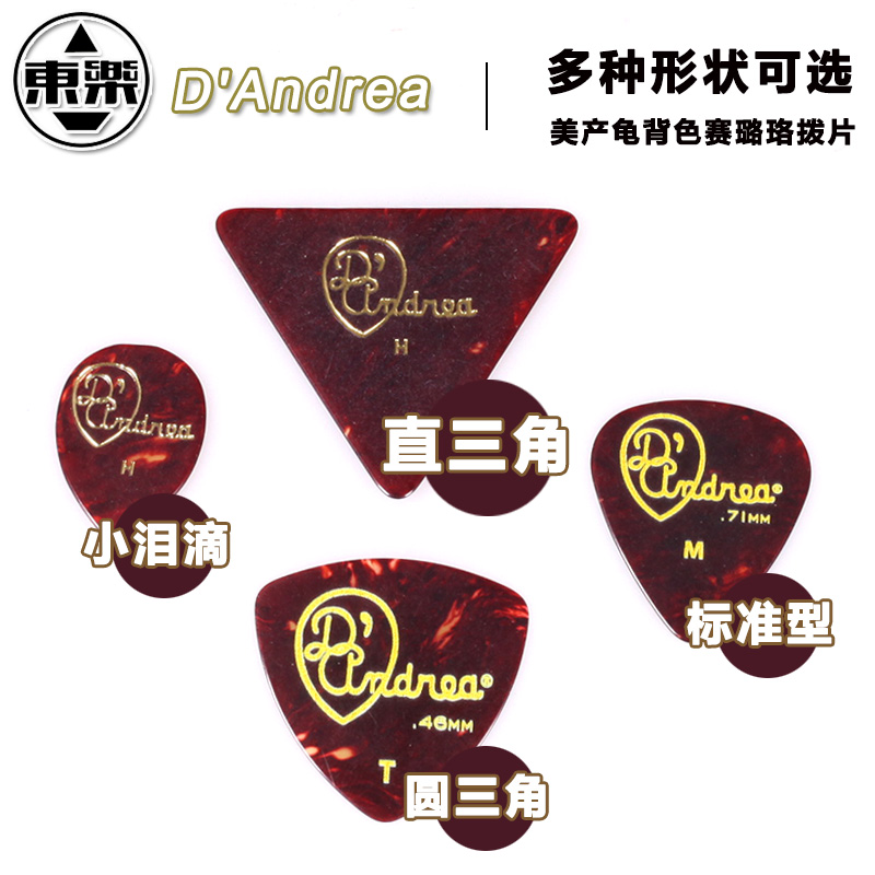 Qicai Dongle DAndrea American standard straight triangle small teardrop turtle back color celluloid guitar pick