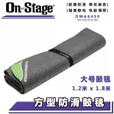 ON Stage DMA6450 4450 Square drum set Carpet Electronic drum non-slip mat Drum blanket Waterproof and wear-resistant