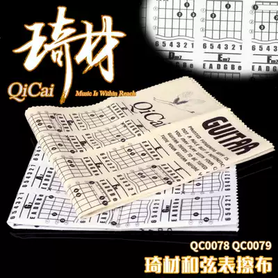 Qucai QC0078 QC0079 large wipe cloth electric wood folk guitar instrument cleaning care and maintenance