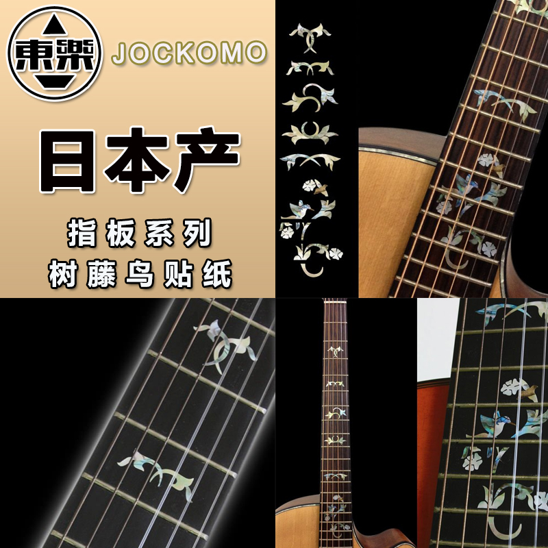 Dongle JOCKOMO tree Vine Bird Winding Vine w Bird Bakelite folk guitar fingerboard sticker