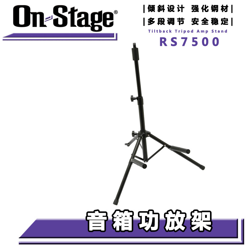 ON Stage RS7500 Guitar Speaker Stand Amplifier Stand Guitar Speaker Stand