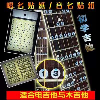 IM number roll name fingerboard sticker self-study beginner tutorial guitar beginner accessories sticker