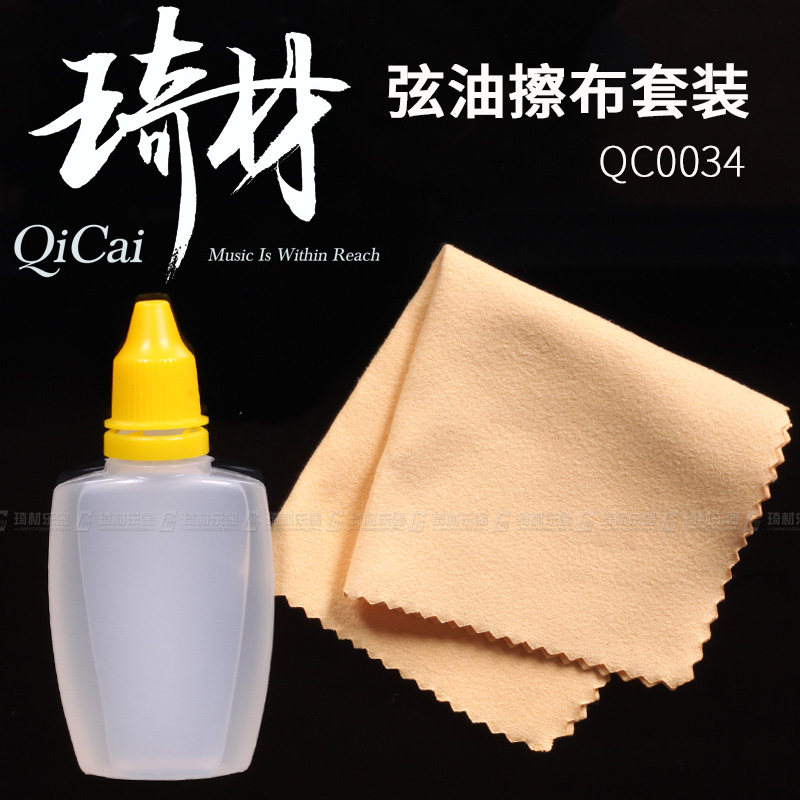 Qicai QC0034 Bakelite folk guitar bass string guard oil rust-proof wiping cloth cleaning set