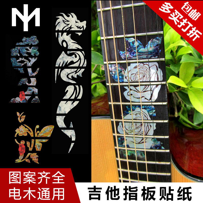 IM fingerboard sticker silver membrane shell inlaid yellow and green white shell guitar neck guard sticker decal carved