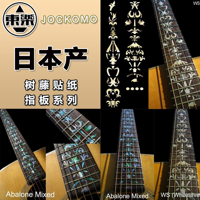 Toraku JOCKOMO tree vine pattern Vine Of Tree Ballad Guitar Fingerboard Stickers in Shell Color