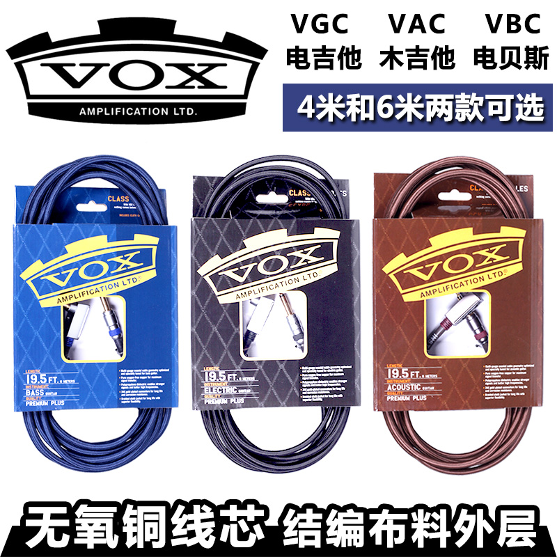 VOX folk electric box guitar bass electric guitar special musical instrument connecting line 4 m 6 m noise-reducing audio line attached bag