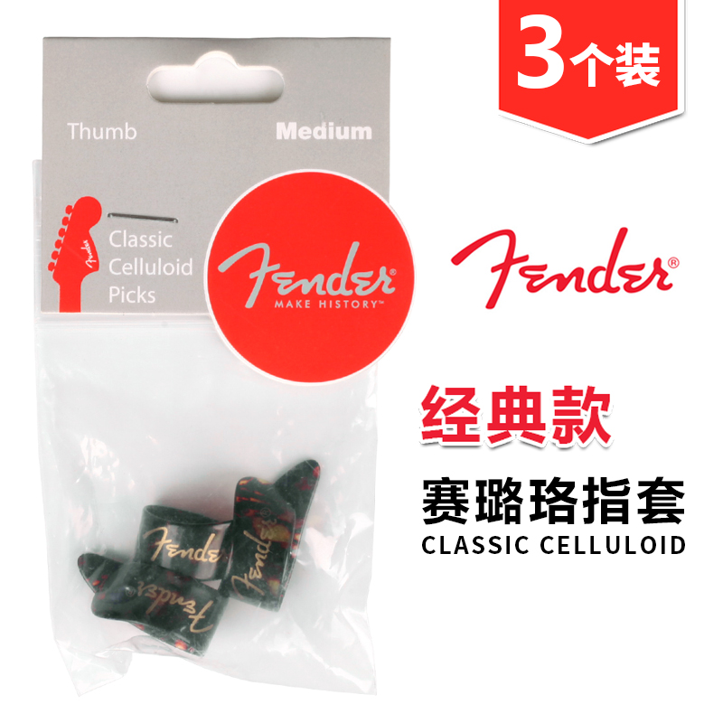 Qicai Fender Fender classic Celulu folk acoustic guitar thumb finger set Medium large 3 pcs