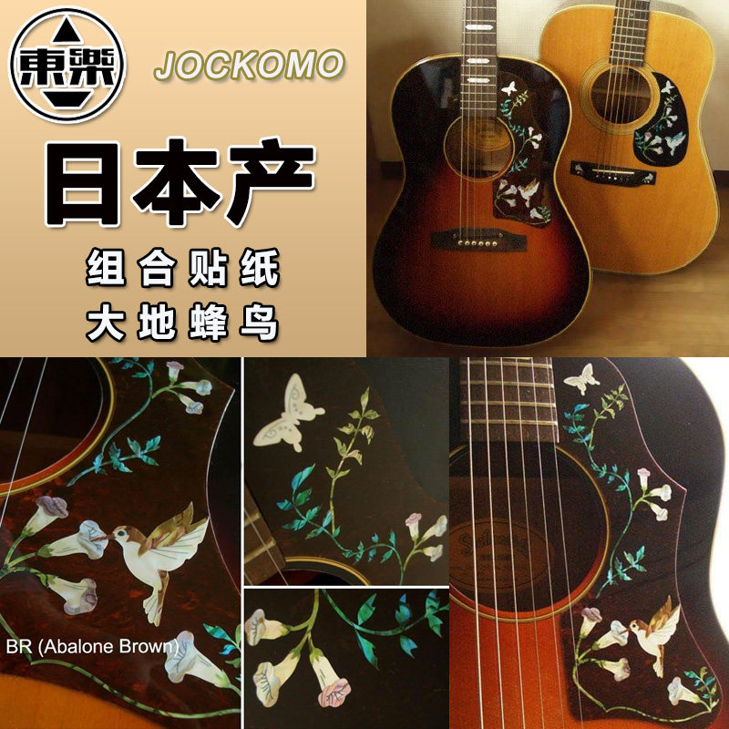 Dongle Jockomo Earth Hummingbird Electric Folk Guitar Guitar Cardboard Decoration Stickers