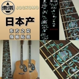 东乐 Jockomo Oriental Flower Guitar Guitar плакат Плака