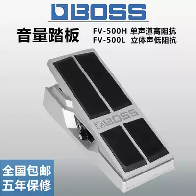 BOSS FV-500H High impedance FV-500L Low impedance guitar bass Keyboard volume pedal 