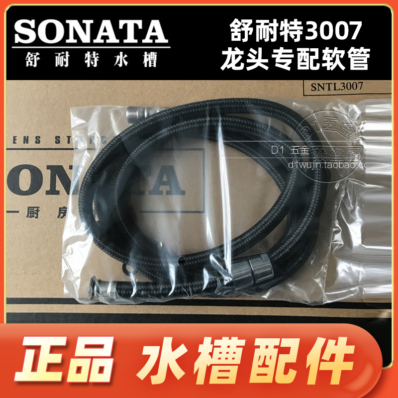 SONATA Shunite sink 3007 pull faucet pull braided hose Shunite faucet accessories pipe