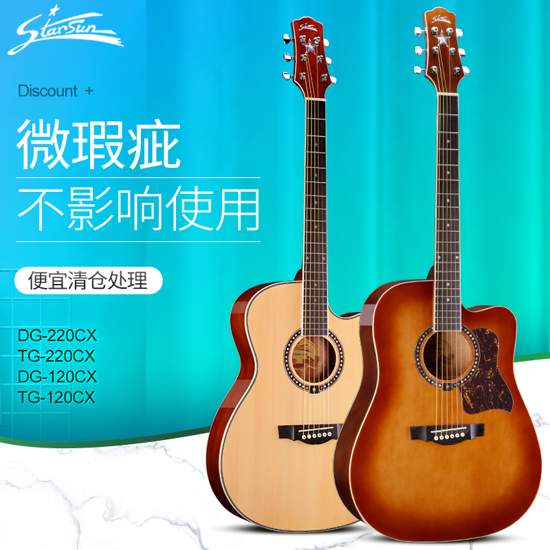 Micro-defect guitar Xingchen saga folk guitar Electric box Guitar 3% off 4% off 5% off Clearance treatment