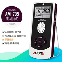 AM-705-Battery White