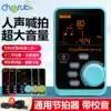 Little angel electronic metronome Piano Guitar Guzheng Drum set Universal vocal beat metronome verification exam special