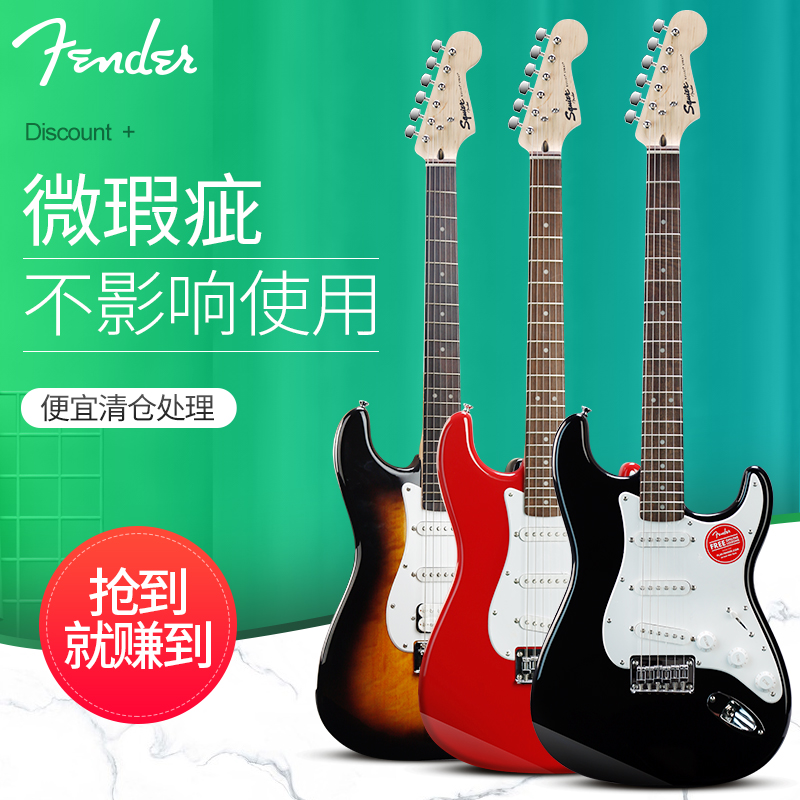 Fender Micro-blemish Squier Electric Guitar Series Beginner Electric Guitar special clearance treatment