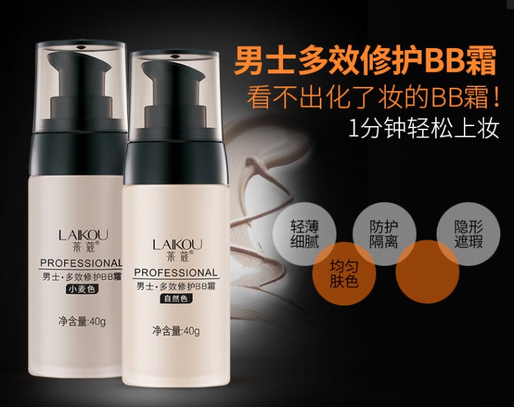 Laiwu Men BB Cream 40g Oil Control Moisturising Brightening Foundation Liquid Cream Wheat Natural Color Concealer Trang điểm nude mạnh mẽ Trang điểm mạnh mẽ mỹ phẩm cho nami