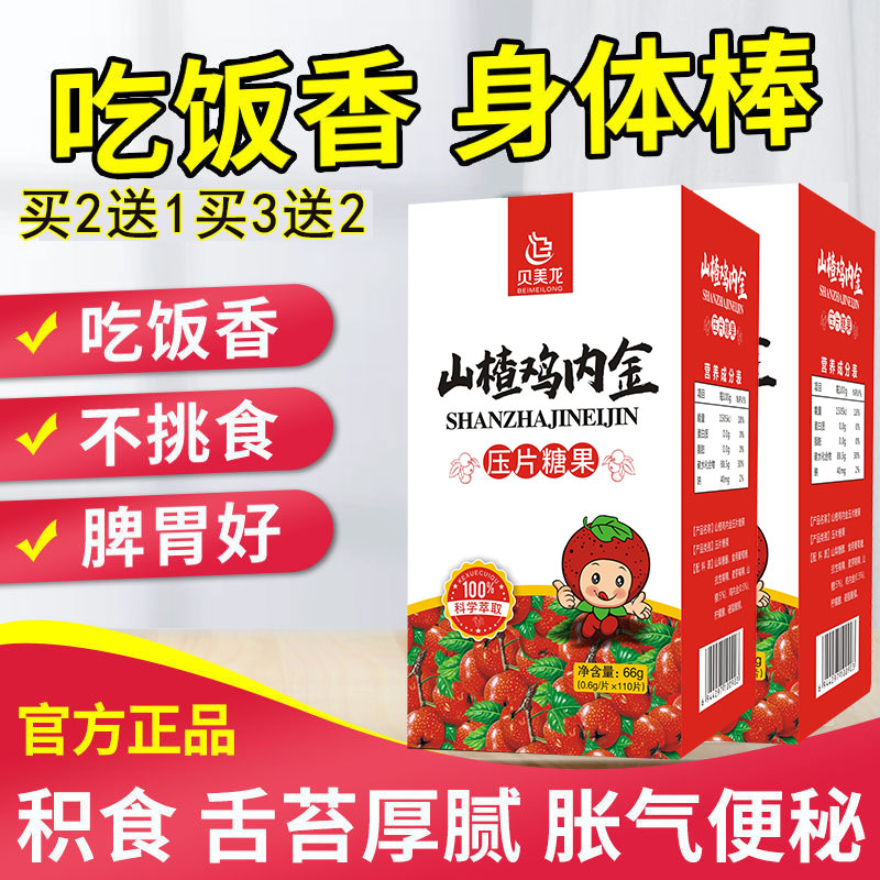 Buy 2 send 1 hawthorn Chicken Inner Golden Chewable Tablets Soft Sugar Conditioning Carnivot Children Toddlers Digest not to eat 110 grains