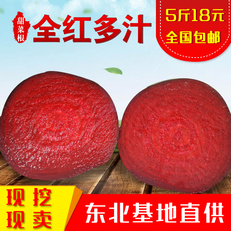 Now dig fresh beetroot red cabbage head purple vegetable head red beet 5kg 18 yuan northeast base straight hair 2020