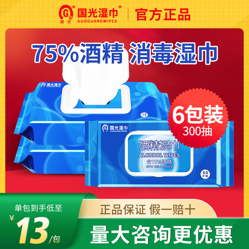 6 Packs Guoguang 75 Alcohol Wipes 50 Pumps X6 Packs 75 ° Disinfectant Wipes 75 Degrees Individually Packaged 6 Packs Guoguang 75 Alcohol Wipes 50 Pumps X6 Packs 75 ° Disinfectant Wipes 75 Degrees Individually Packaged