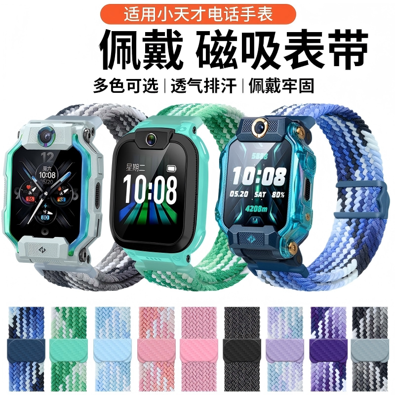 小天 才儿童手表配件