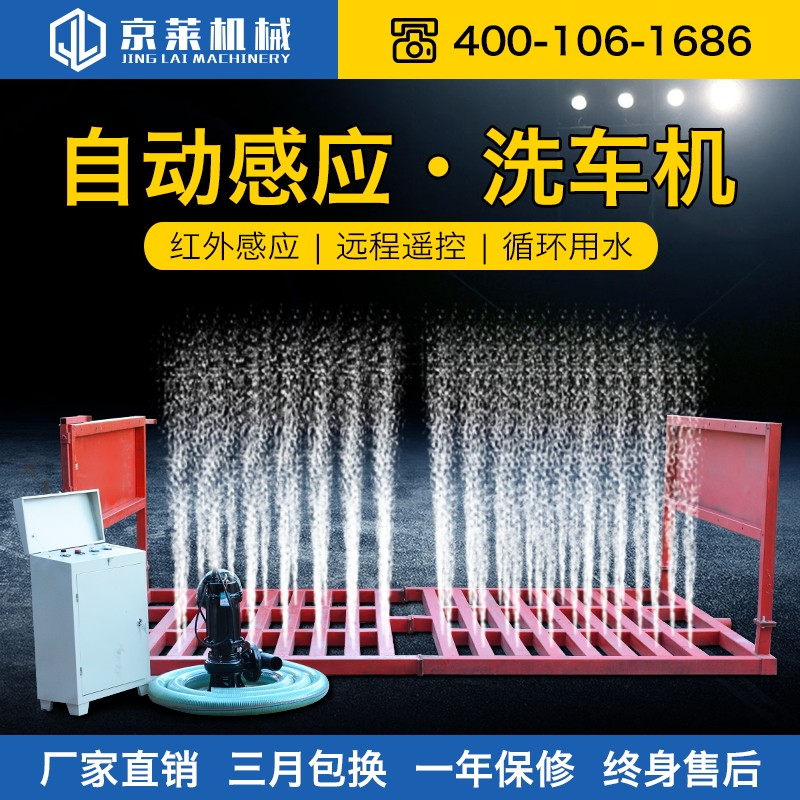 Automatic induction construction site car wash machine Large construction project turbine wash machine Spray vehicle flushing machine platform
