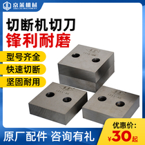 Jinglai steel bar cutting machine accessories Blade arc knife square knife 40-50 type single hole waste steel bar cutting accessories