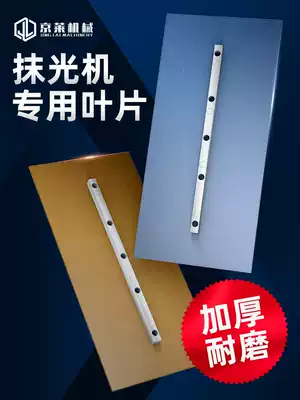 Slater blade blade gasoline 60-100 type grinder electric trowel smear thickened manganese steel finish machine accessories