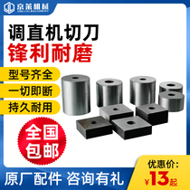 Jinglai straightening machine cutter round knife square knife CNC hydraulic automatic steel cutting machine accessories blade with wire knife