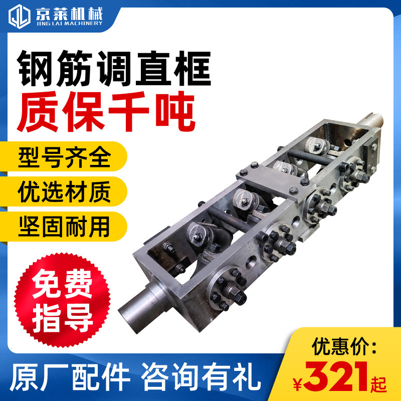 Steel straightening machine straightening frame assembly six wheels eight-wheel fully automatic numerical control hydraulic straightening and rotation straightener accessories