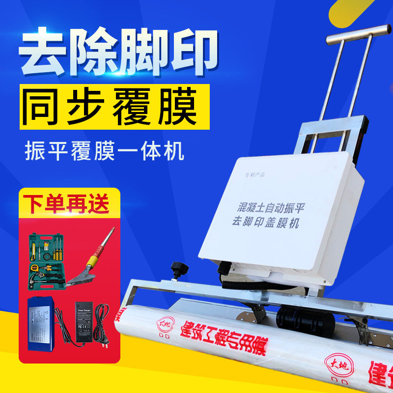 Concrete pavement vibration leveling laminating machine Automatic large concrete film covering film electric laminating machine