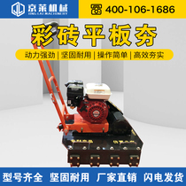 Jinglai mechanical paving floor tile flat plate ramming color brick high-efficiency ramming machine hand-held vibration color brick ramming machine